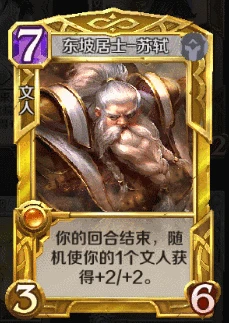 专属金卡苏轼获取攻略