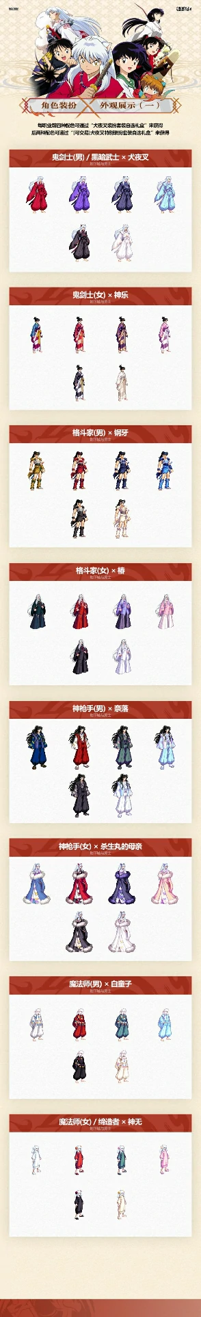 五一套犬夜叉联动礼包介绍