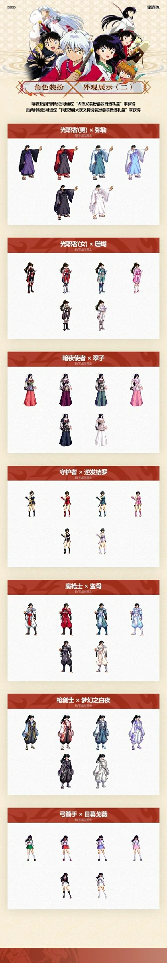 五一套犬夜叉联动礼包介绍