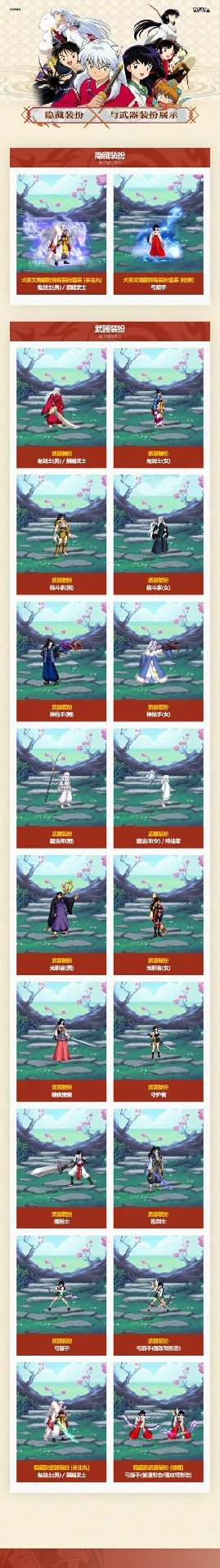五一套犬夜叉联动礼包介绍