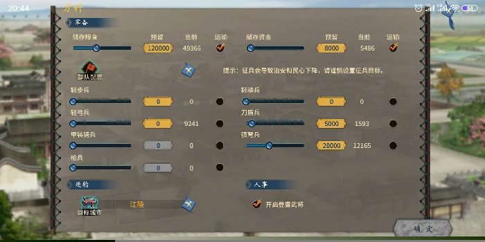 招兵攻略