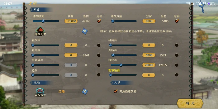 招兵攻略