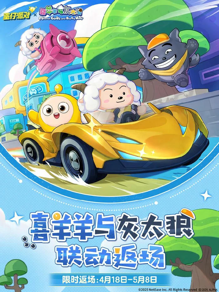 与喜羊羊与灰太狼联动内容一览