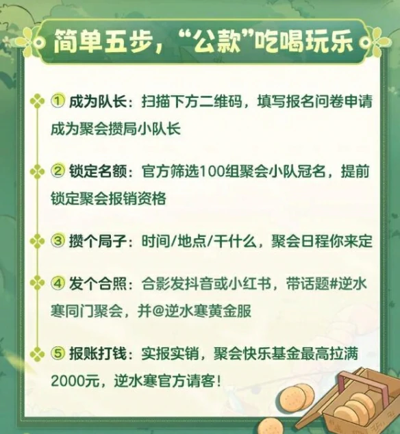 侠友春日宴活动介绍