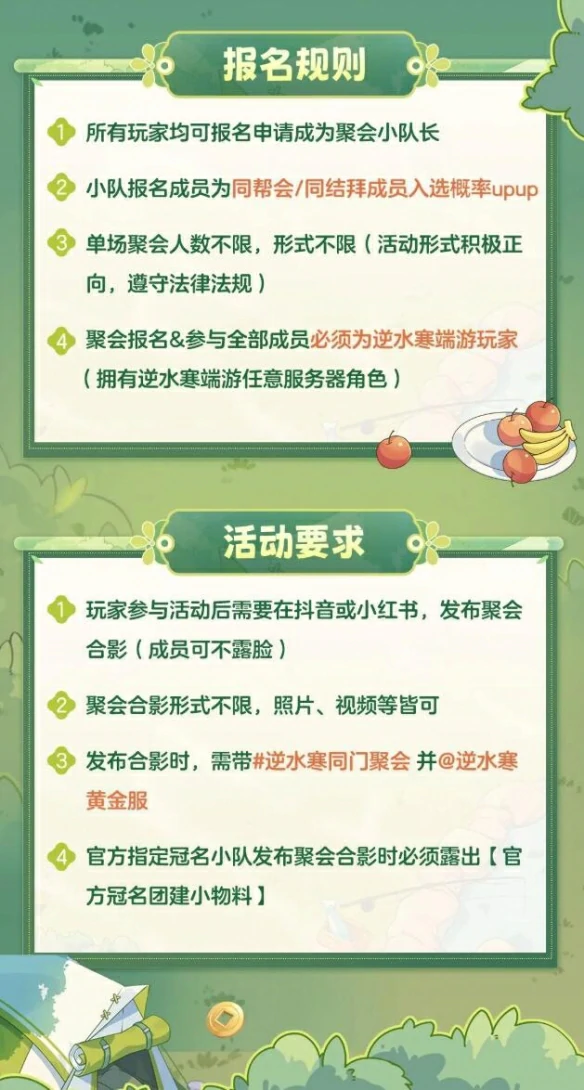 侠友春日宴活动介绍