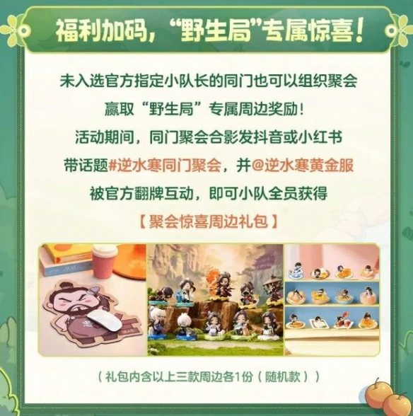 侠友春日宴活动介绍