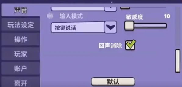 扩音设置攻略