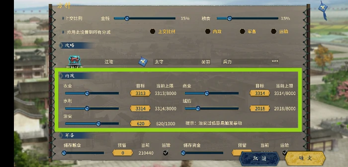 自动内政功能介绍