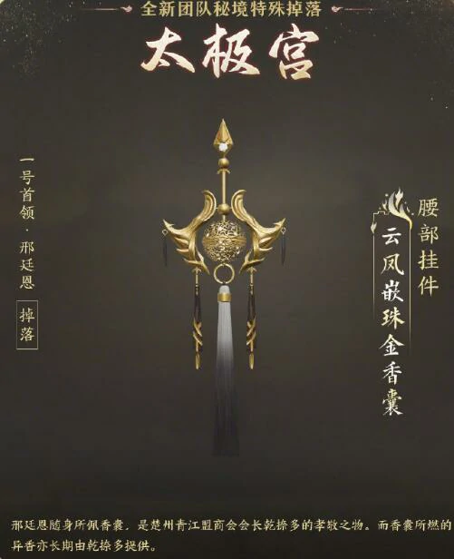 太极秘录版本团队秘境特殊掉落一览