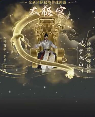 太极秘录版本团队秘境特殊掉落一览