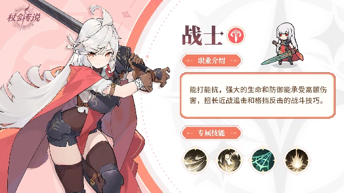 战士职业介绍