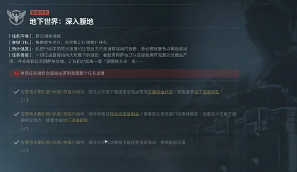 地下世界深入腹地任务攻略