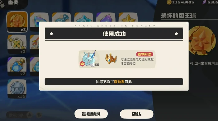 首领进化方法