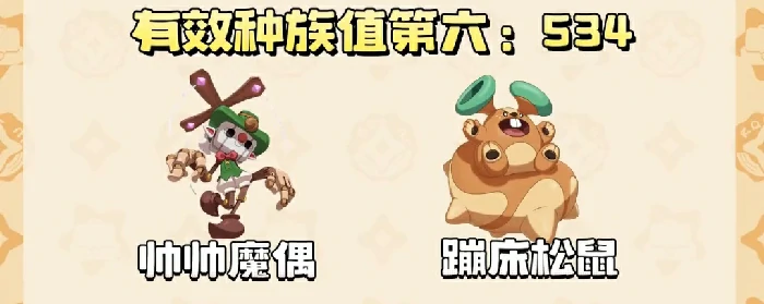 蹦床松鼠种族值介绍