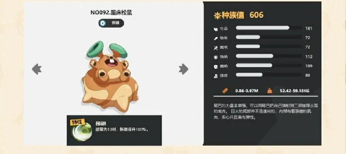 蹦床松鼠种族值介绍