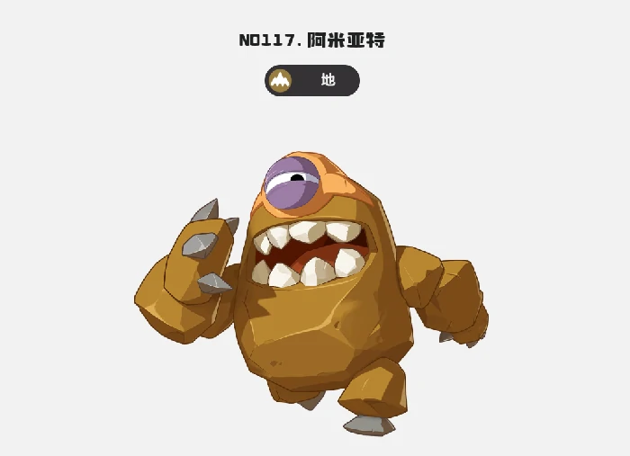 阿米亚特种族值介绍