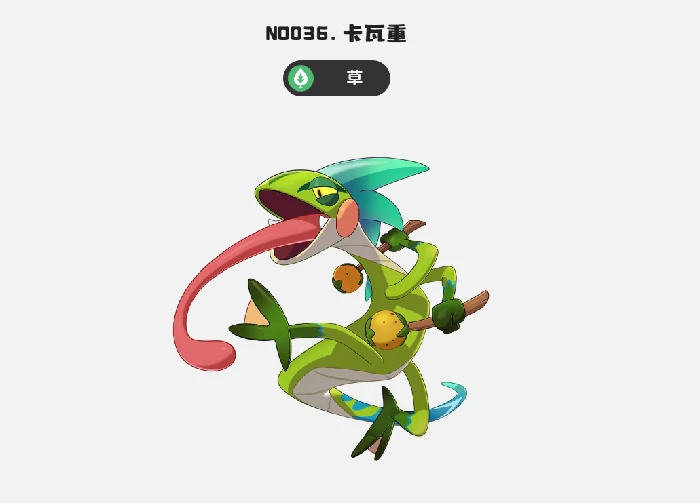 卡瓦重种族值介绍