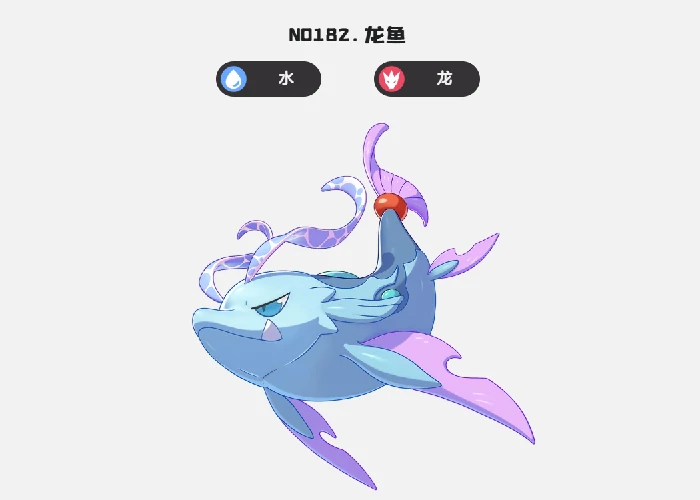 龙鱼种族值介绍