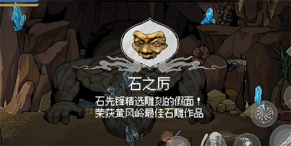 石之厉获取位置攻略