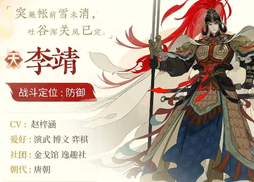 李靖介绍