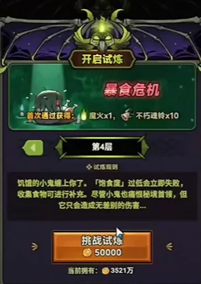 猎魔之旅活动介绍
