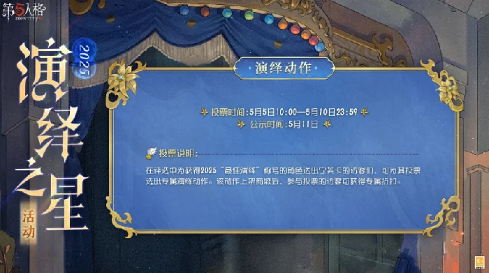 2025演绎之星活动介绍