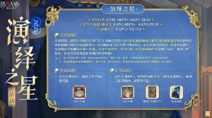 2025演绎之星活动介绍
