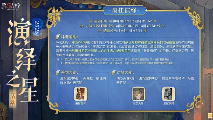 2025演绎之星活动介绍