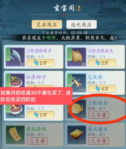 筑基期突破方法