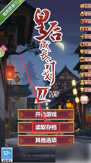 读取存档方法