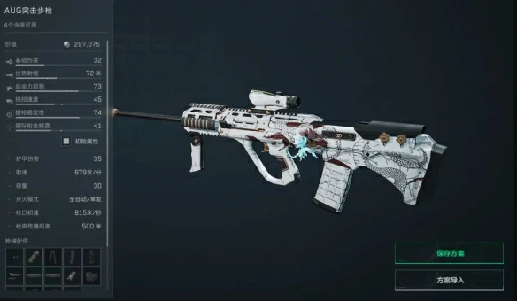 AUG烽火地带改装一览