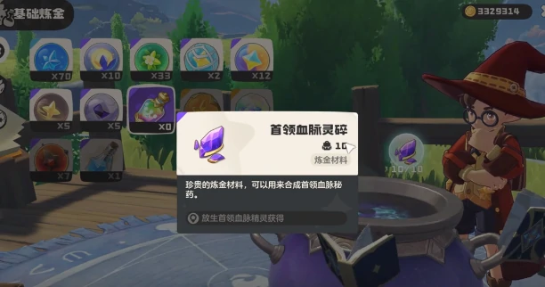 首领血脉秘药获取攻略