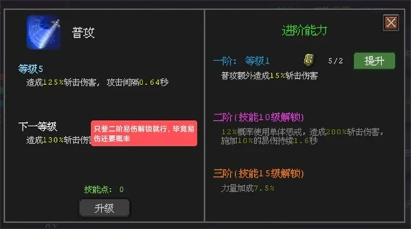 辅助技能加点