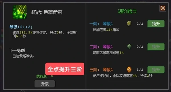 辅助技能加点