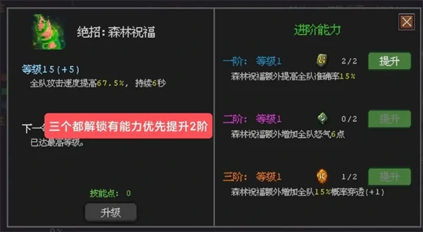 辅助技能加点
