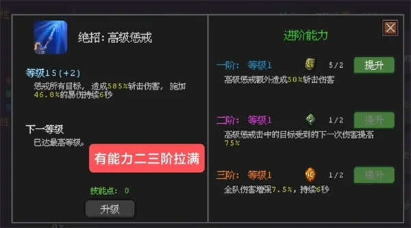 辅助技能加点