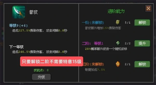 辅助技能加点