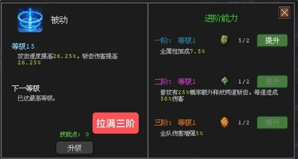 辅助技能加点
