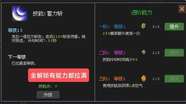 辅助技能加点