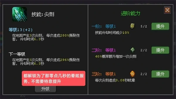 辅助技能加点
