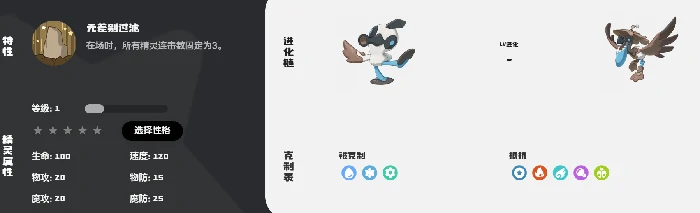 吸泥鸥种族值介绍