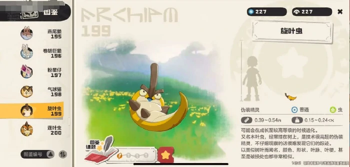 旋叶虫种族值介绍
