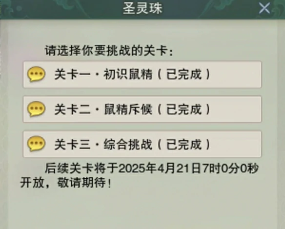 仙剑联动活动寻梦仙灵攻略