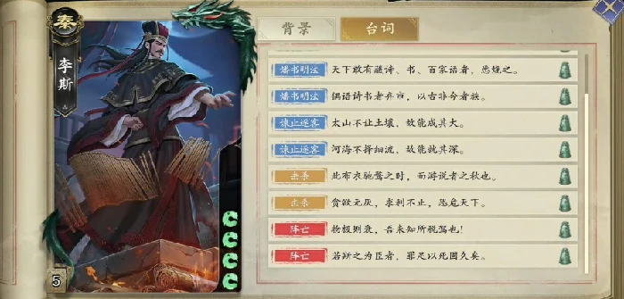 李斯介绍