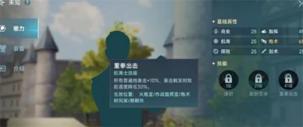 航海士线索获取方法