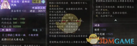2.3.3枫林小驻新独珍获取方法