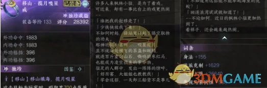 2.3.3枫林小驻新独珍获取方法
