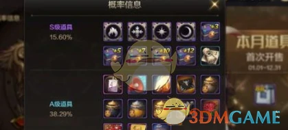 封印之锁保底次数介绍