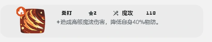 烈火守护技能搭配攻略