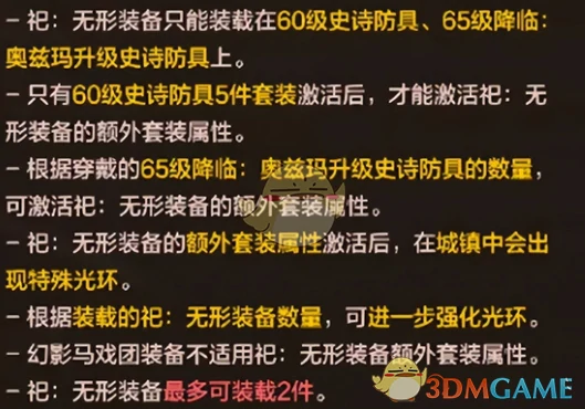 无形装备使用方法